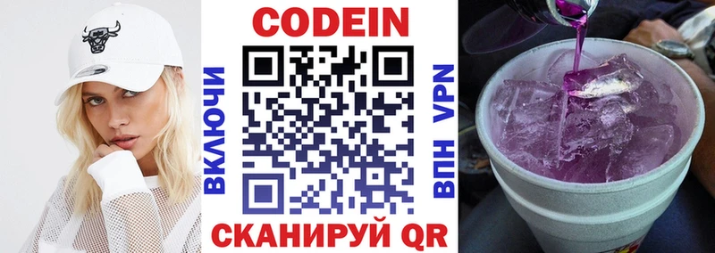 Codein напиток Lean (лин) Кольчугино
